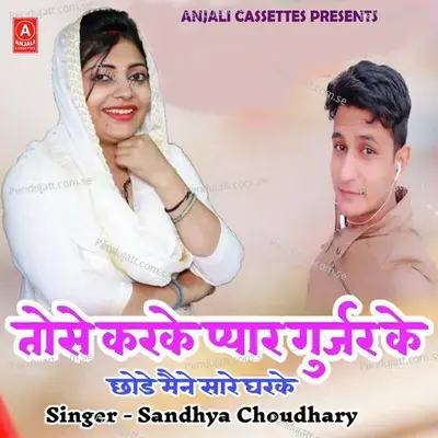 Tose Karke Pyar Gurjar Ke - Sandhya Choudhary album cover 