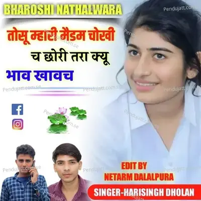 Tosu Mahari Madam Choki Ch - Harisingh dholan album cover 
