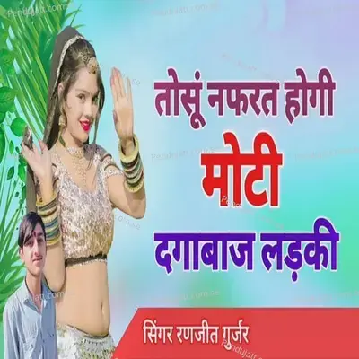 Tosu Nafrat Hogi Moti Dagabaaz Ladki - Ranjeet Gurjar album cover 