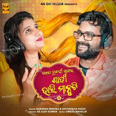 Tote Haladi Rangara Sadhi Bhari Manuchhi - Sabisesh Mishra album cover 