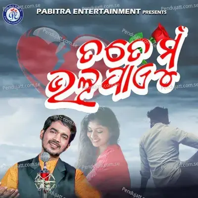 Tote Mu Bhalapaye - Kumar Bapi album cover 