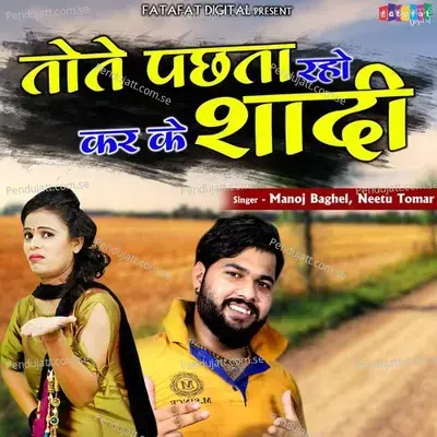 Tote Pachta Raho Kar Ke Shadi - Manoj Baghel