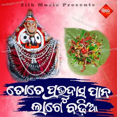 Tote Pravu Dasa Pana Lage Badhia - Prafulla Behera album cover 