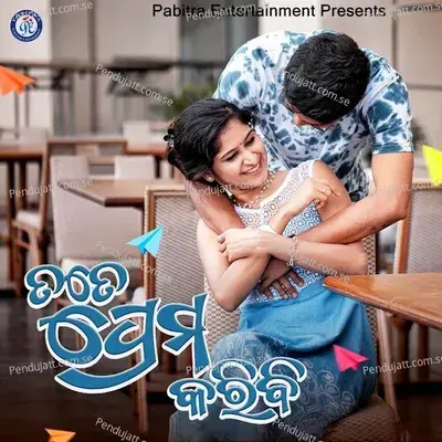 Tote Prema Karibi - Srikant Das album cover 