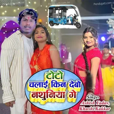 Toto Chalai Kin Debo Nathuniya Ge - Ashish Yadav album cover 