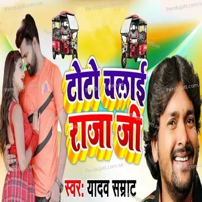 Toto Chalai Raja Ji - Yadav Samrat album cover 