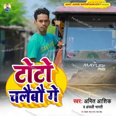 Toto Chalaibau Ge - Amit Ashik album cover 