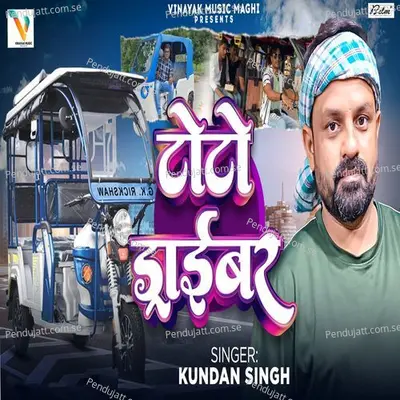 Toto Driver - Kundan Singh album cover 