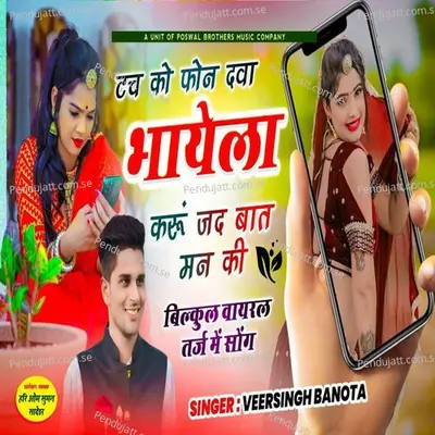Touch Ka Phone Dava Bayola Karu Jad Baat Man Ki - Veer Singh banota album cover 