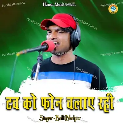 Touch Ko Phone Chalaye Rahi Hai - Balli Bhalpur