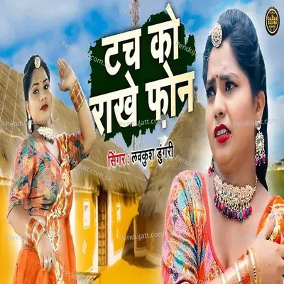 Touch Ko Raakhe Phone - Lovekush Dungri