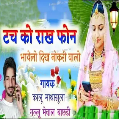 Touch Ko Rakh Phone Bhayelo Dikh Nokri Valo - Kalu Mathasula