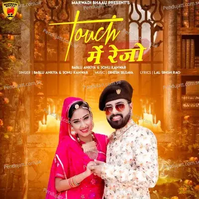 Touch Me Rejo - Bablu Ankiya album cover 