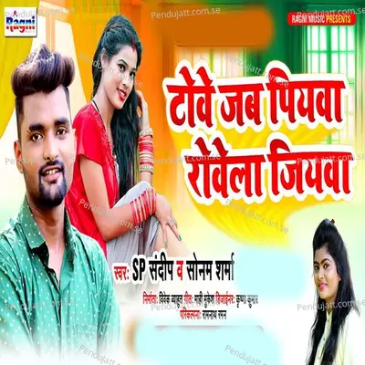 Towe Jab Piyawa Rowela Jiyawa - SP Sandeep album cover 