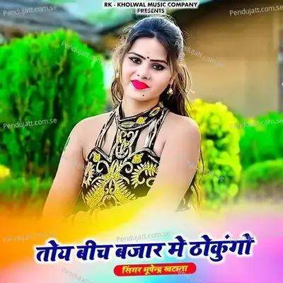 Toy Bich Bajar Me Thokungo - Bhupendra Khatana