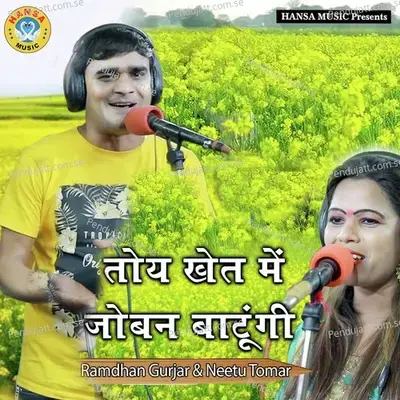 Toy Khet Mein Joban Batungi - Ramdhan Gurjar