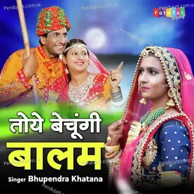 Toye Bechungi Balam - Bhupendra Khatana album cover 