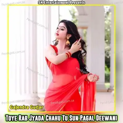 Toye Rab Jyada Chahu Tu Sun Pagal Deewani - Gajendra Gurjar