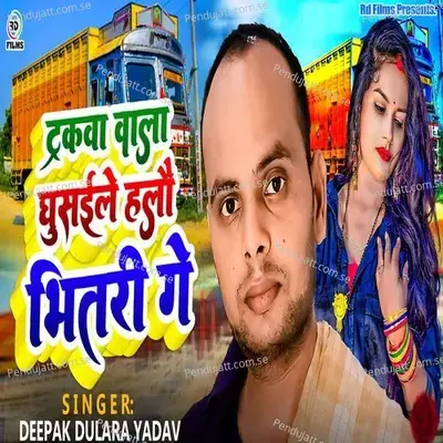 Trackwa Wala Ghusaile Halau Bhitari Ge - Deepak Dulara Yadav album cover 