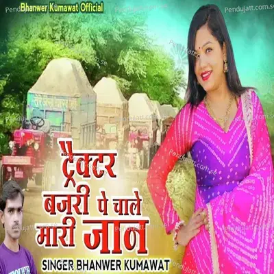 Tractor Bajri Pe Chale Mari Jaan - Bhanwer Kumawat album cover 