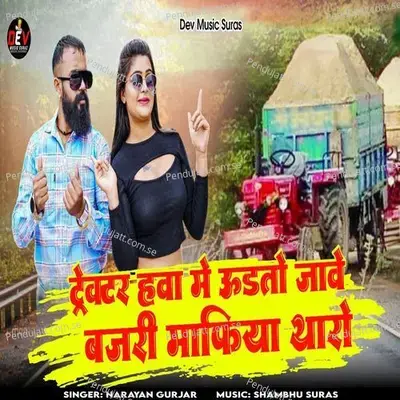 Tractor Hava Me Udto Jave Bajri Mafia Tharo - Narayan Gurjar album cover 