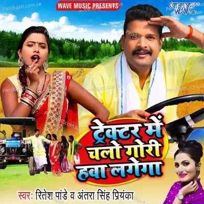 Tractor Me Chalo Gori Hawa Lagega - Ritesh Pandey album cover 