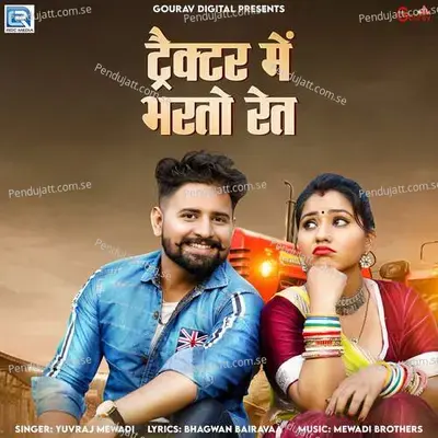 Tractor Mein Bharto Ret - Yuvraj Mewadi album cover 