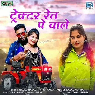 Tractor Ret Pe Chaale - Bablu Rajasthani album cover 