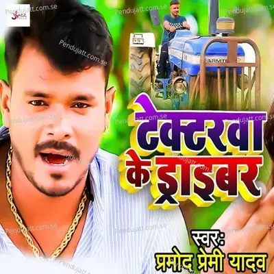 Tractrwa Ke Driver - Pramod Premi Yadav album cover 