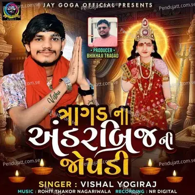 Tragad Na Underbridge Ni Jopadi - Vishal Yogiraj album cover 