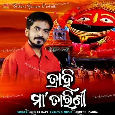 Trahi Maa Tarini - Suresh Panda