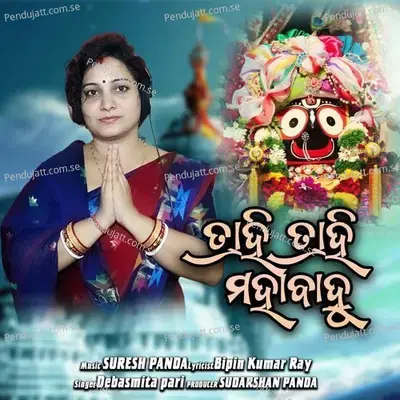 Trahi Trahi Mahabahu - Debasmita Pari album cover 