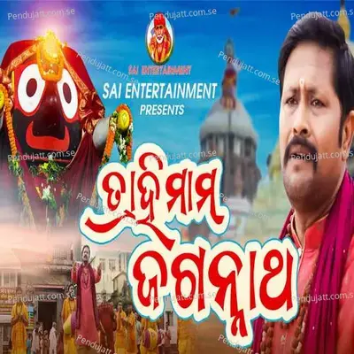 Trahimam Jagannatha - Dibakar Lenka