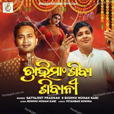 Trahimam Shiva Shivani - Bishnu Mohan Kabi album cover 