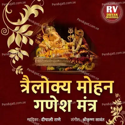 Trailokya Mohan Ganesh Mantra - Deepali Rane album cover 