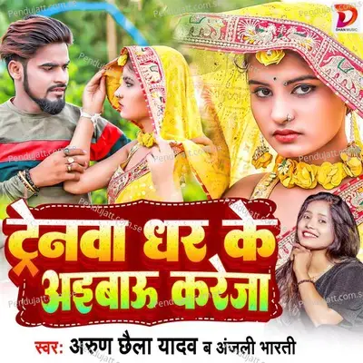 Trainwa Dhar Ke Aibau Kareja - Anjali Bharti album cover 