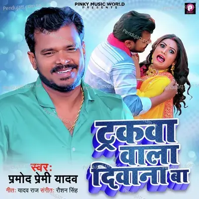 Trakwa Wala Diwana Ba - Pramod Premi Yadav