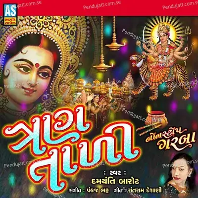 Tran Tali - Damyanti Barot cover album