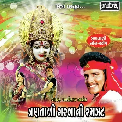 Tran Tali Garbani Ramzat Part 02 - Maniraj Barot album cover 