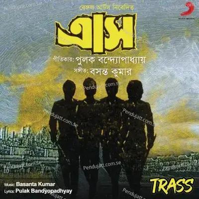 Amar Maa Chhilo Baba Chhilo - Basanta Kumar album cover 