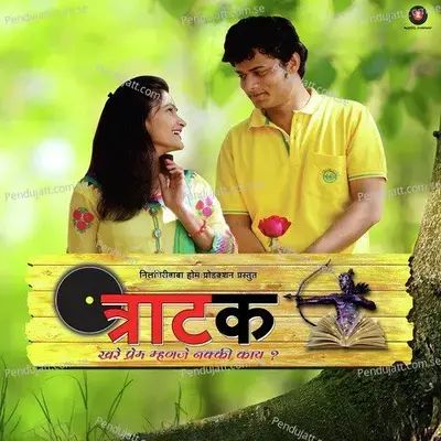 Tratak - Pankaj Aadhar Mahajan cover album