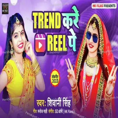 Trend Kare Reel Pe - Shivani Singh