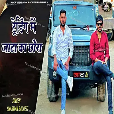 Trending Me Jata Ka Chora - Sharwan Racheti