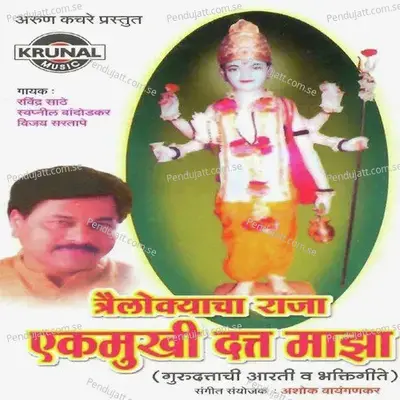 Treyalokyacha Raja Ekmukhi Maza - Various Artists cover album