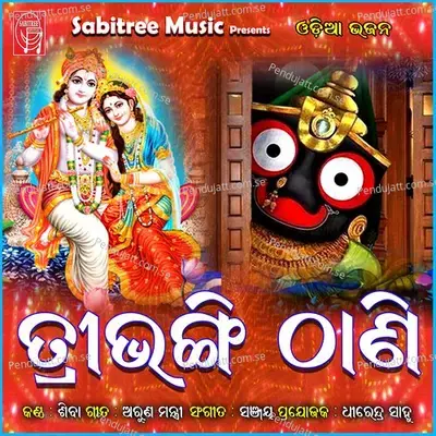 Tribhangi Thani - Siba Jee