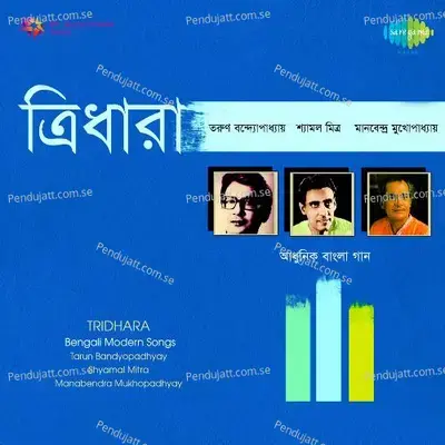 Tridhara - Shyamal Mitra,Vol. 2 - Abhijit Banerjee cover album