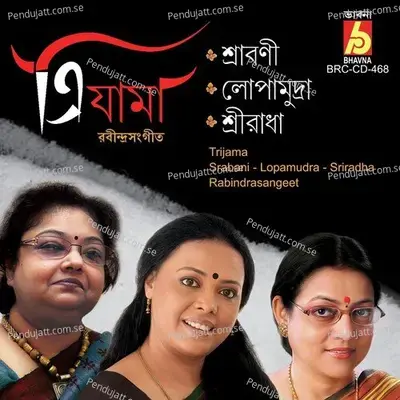 Kon Khela Je - Lopamudra Mitra album cover 