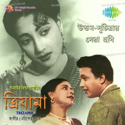 Seeta Ram Do Sharir - Hemanta Kumar Mukhopadhyay album cover 