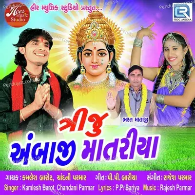 Triju Ambaji Matariya - Kamlesh Barot album cover 