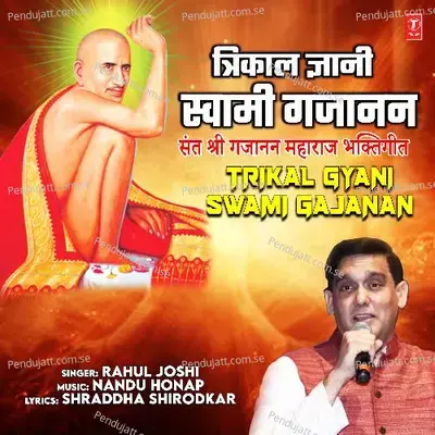 Trikal Gyani Swami Gajanan - Rahul Joshi album cover 